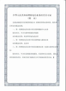 交通運輸通信信息集團獲互聯網信息服務增值電信經營許可，助推行業數字化轉型