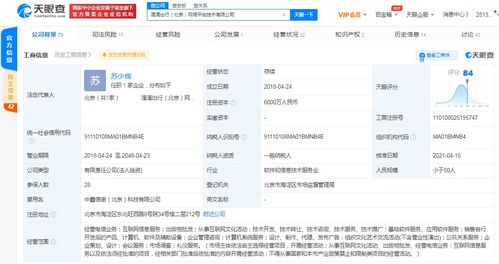 滴滴出行關聯公司高管變動 付強退出，蘇少輝接任互聯網信息服務業務